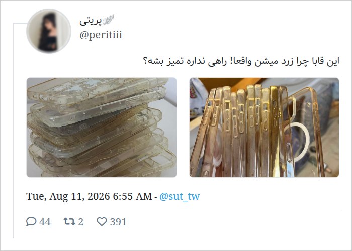SUT Twitter: نمیدونم واقعا. میخوای یه دونه دیگه بگیر ببین اونم زرد میشه یا نه؟^هایکیرو^@sut_tw