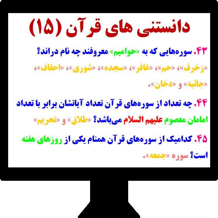 ذڪـر رۅزانـہ: 🌻معما و دانستنی های قرآن (15)🌻☞❥‌‌‌‌‌‌‌‌‌‌‌‌‌‎‌‌‌‎‌‌‌‌‎‌‎‌‌‎‌‌‎‌‌‎‌‎‌‌‎‌‎‌‌‌‌‎‌‌‌‌‌‎‌‌‌‌‎‌‌‌‎‌‎‌‌‌‎‌‎‌‌‎‌‎‌‎‌‎‌‌‎‌‌‌‌‌‌‌