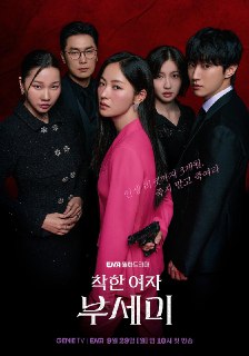 10 网页链接【韩剧】善良的女人夫世美！ 착한여자 부세미！ (2025)全余赟 / 郑振永 / 徐现宇 / 张允柱 / 朱玄英首播01，内嵌官方中字讲述了一位出身贫寒的女性保镖与一位只剩三个月生命的富豪会长进行契约结婚，为了实现人生逆袭而展开的故事  #善良的女人夫世弥 #原博：https://weibo.com/7800864480/Q6QYn7295source 👈查看原贴 | 更多👉 @Vip97s