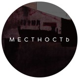 Местность