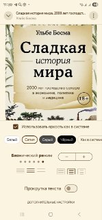Бионический режим чтения Сегодня в Яндекс Книгах увидел новую фичу – режим для чтения, позволяющий концентрироваться. Честно говоря, никогда о такой методике не слышал. Оказалось, что это отображение текста, при котором  первые буквы слов выделяются жирным
