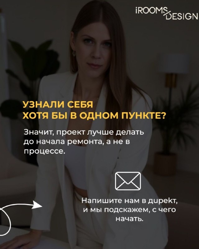 5 признаков, что вам точно нужен дизайнер В карусели рассказали, на что важно обратить внимание ещё до начала ремонта И напоминаем с 1 июня мы повы... - изображение 8 - наши, вас, признаков