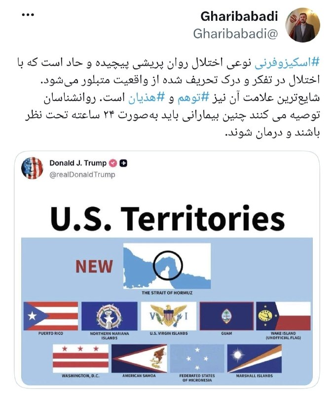کانال خبری بامدادنو: 🔴 واکنش معاون عراقچی به ادعای مالکیت ترامپ بر تنگه هرمز: 🔸اسکیزوفرنی نوعی اختلال روان پریشی پیچیده و حاد است که با اختلا