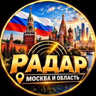 Telegram profile photo for Радар. Москва и область