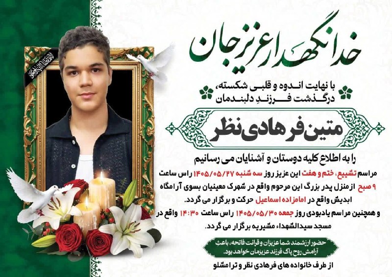 اخبار گرمسار: ⚫️خداوند قرین رحمتش فرماید.@AkhbarGarmsar
