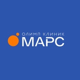 Олимп Клиник Марс