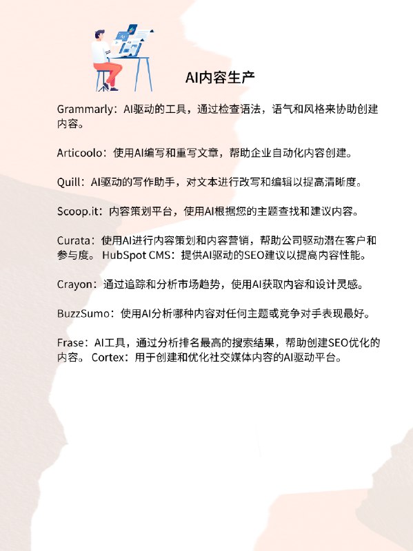 为大家吐血搬运🧱市场运营打工人必备🔥AI神器上图 (1-8)评论区见(9-10)为大家吐血搬运🧱市场运营打工人必备🔥AI神器上图 (1-8)评论区见(9-10)