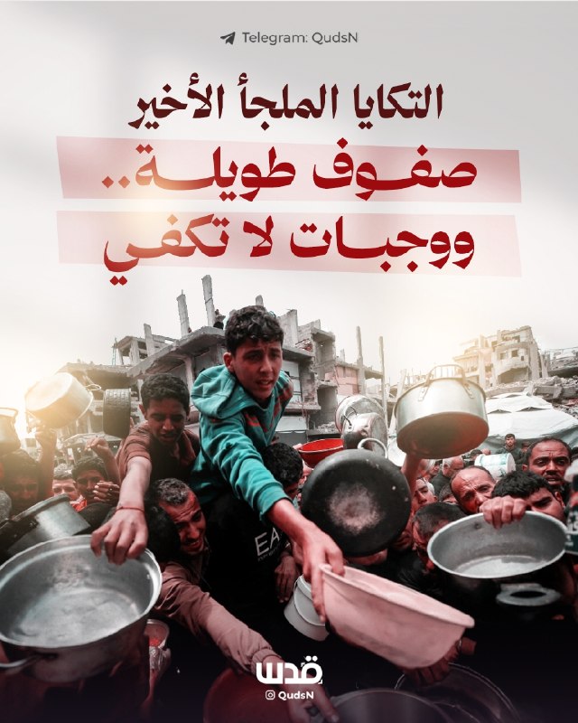 التكايا بغزة تصارع نقص التمويل لإطعام الآلاف