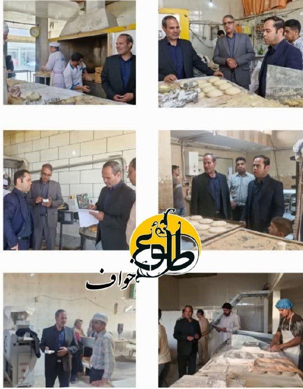 طلوع خواف: 🔷️ بازدید معاون برنامه‌ریزی و توسعه فرماندار از نانوایی‌های سطح شهر خواف و روستای فایندر🔸️ غلامرضا قیاسی معاون برنامه‌ری
