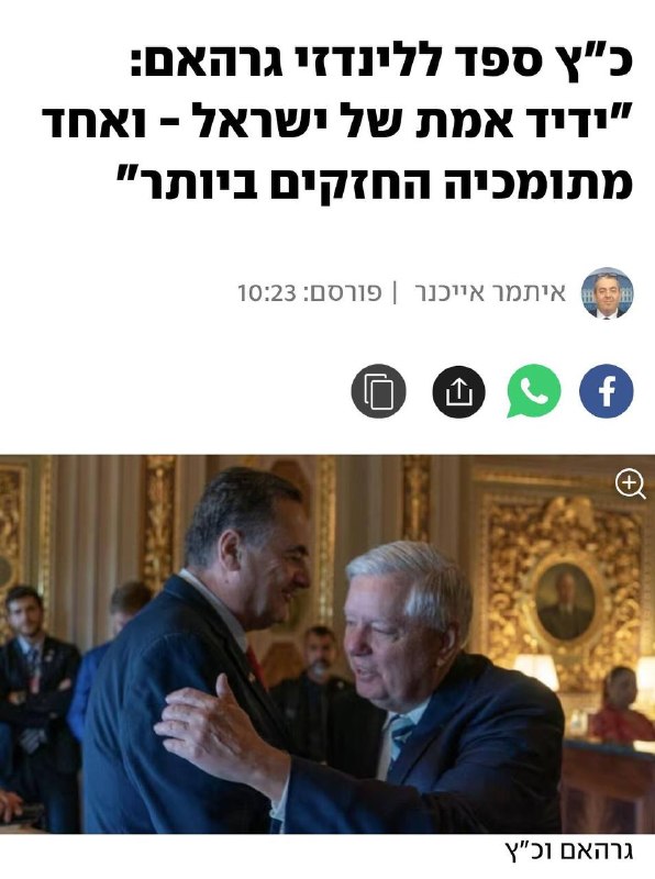 🇺🇸🇮🇱‼️גטס, שר המלחמה שבוי, על לינדזי גרהם: