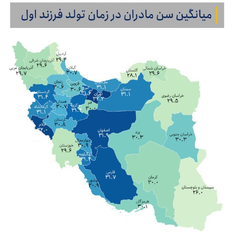 اخبار داغ: 🔻 بر اساس داده‌های ثبت احوال میانگین سن مادران در زمان تولد فرزند اول در ایران به ۳.۰۲ سال افزایش پیدا کرده در حالی که د