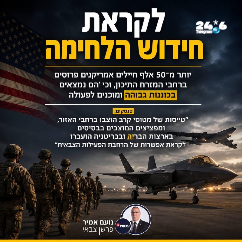 🇮🇱 סנטקום מודיעים כי הם בהיערכות שיא ולראשונה מפציצים אמריקאים מוכנים לפעולה.