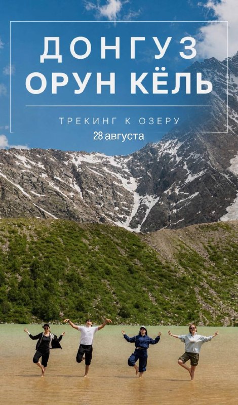🏔 ОДНОДНЕВНЫЙ ТУР К ОЗЕРУ ДОНГУЗ-ОРУН-КЁЛ 📅 28 августа — провожаем лето в горах! Бирюзов… — Автоликон Плюс