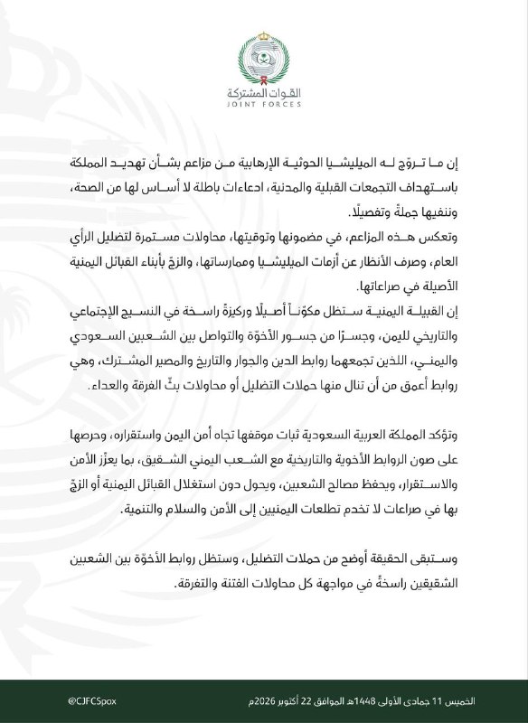 — 🇸🇦 The Saudi coalition spokesman denies threats against Yemeni tribes, hours after deleting the original statement issued by the Saudi-backed Yemeni council.