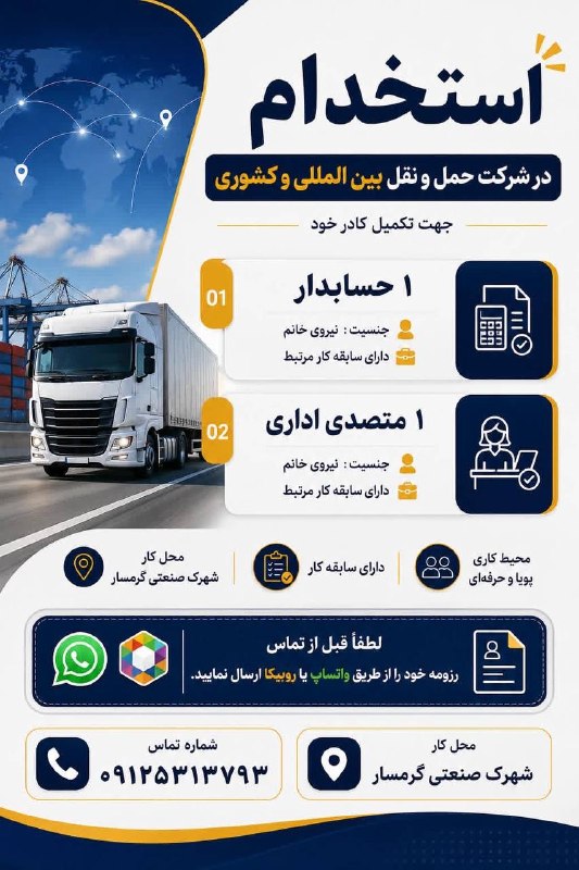 اخبار گرمسار: #استخدامحسابدارمتصدی اداری09125313793