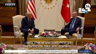 🇮🇱 הצהרת נשיא ארה"ב לצד נשיא טורקיה: "אנחנו ידידים טובים מאוד. ארדואן מנהיג נפלא ומכבדים אותו בכל העולם"…