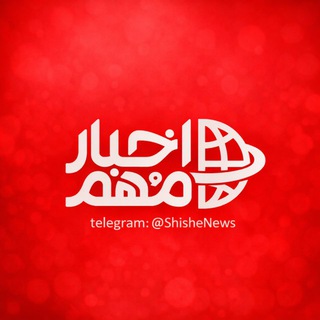 Telegram profile photo for اخبارجنگ | حمله | مذاکرات