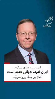 יועץ הפנטגון: אם איראן תשלוט במצר הורמוז, היא תצא כמעצמה רביעית בעולם