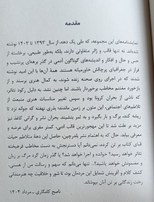 🍁🍁به قلم ناصح کامگاری 🍁🍁: مقدمه کتاب «دختری زیر درخت انار و دو نمایشنامه دیگر»