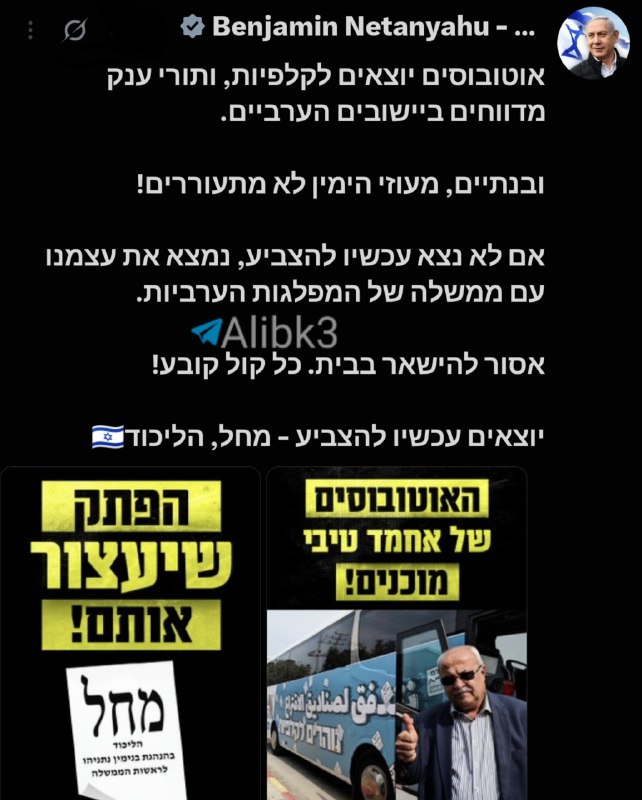 נתניהו מתחנן לקולות לאחר השתתפותם הנרחבת של ערבים בתוך פלסטין: מעוזי הימין לא מתעוררים! אם לא נצא להצביע עכ…