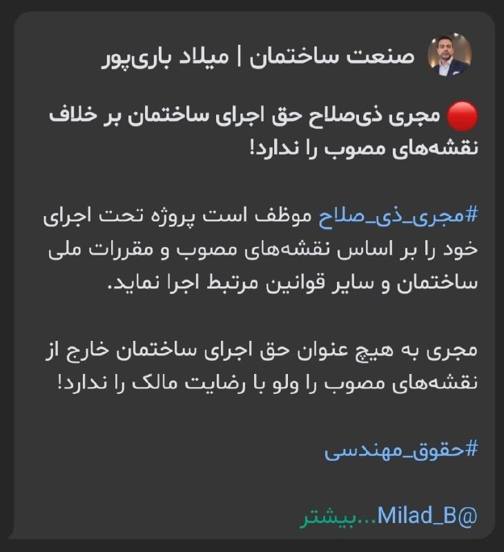 کانال تلگرام میلاد باریپور | استراتژیست صنعت ساختمان: https://ble.ir/milad_baripour