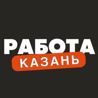 Telegram profile photo for Вакансии в Казани