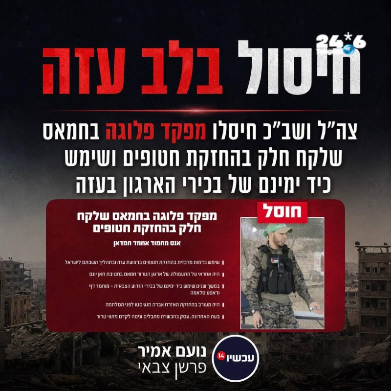 🇮🇱 מפקד פיקוד דרום מנקה את עזה בצורה מאוד מעניינת.
