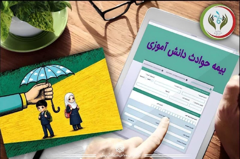 کانال فرهنگیان: 💢 تعیین نرخ حق‌بیمه حوادث دانش‌آموزی برای سال تحصیلی۱۴۰۶ ـ ۱۴۰۵📌نرخ حق‌بیمه حوادث دانش‌آموزی برای سال تحصیلی ۱۴۰۶ ـ ۱۴۰۵