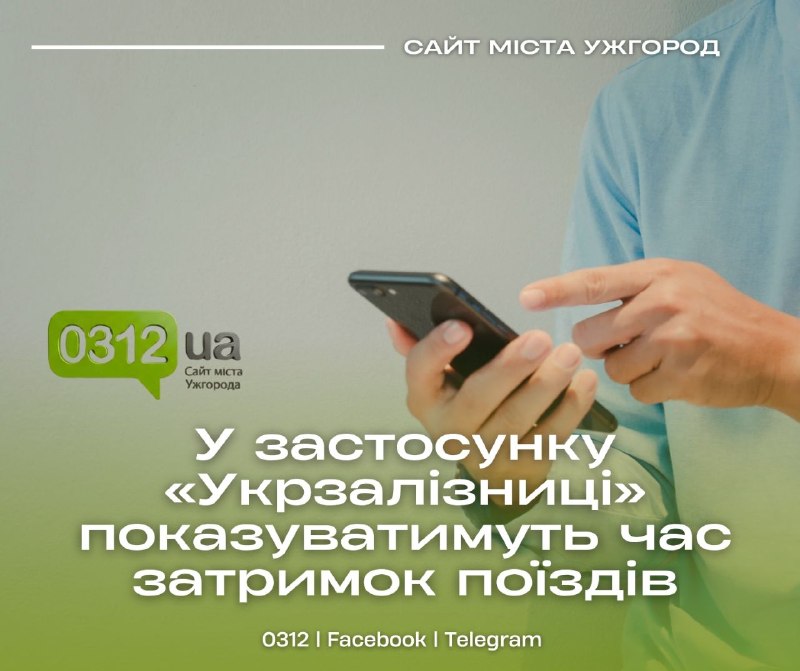 Image from a post by Сайт міста Ужгорода - 0312.ua