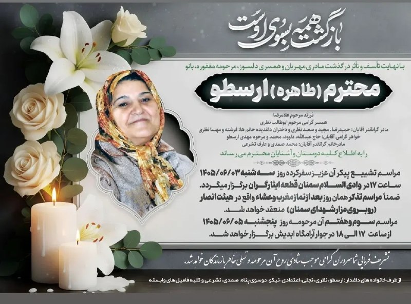 نیازمندی ها و مشاغل سمنان: #اعلامیه_ترحیمروحش قرین آرامش و رحمت 🥀🕯طلب صبر از خداوند برای بازماندگان🙏🖤 @niazmandiha_semnan #نیازمندیها_و_مشاغل_سمنان
