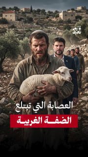 מאחורי כל אוהל בראש גבעה...