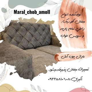 مارال چوب آمل✨