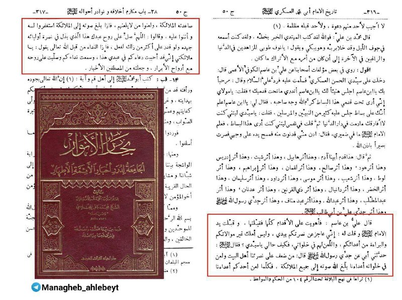 قــطره ای از مناقب اهــل بيــت: 🛑 فایده ی لعن گفتن در کلام مولایمان امام عسکری علیه السلام✅ امام عسکری فرمود : روایت کرد برایم پدرم از جدم رسول خدا که ف