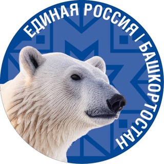 Telegram profile photo for Единая Россия | Башкортостан
