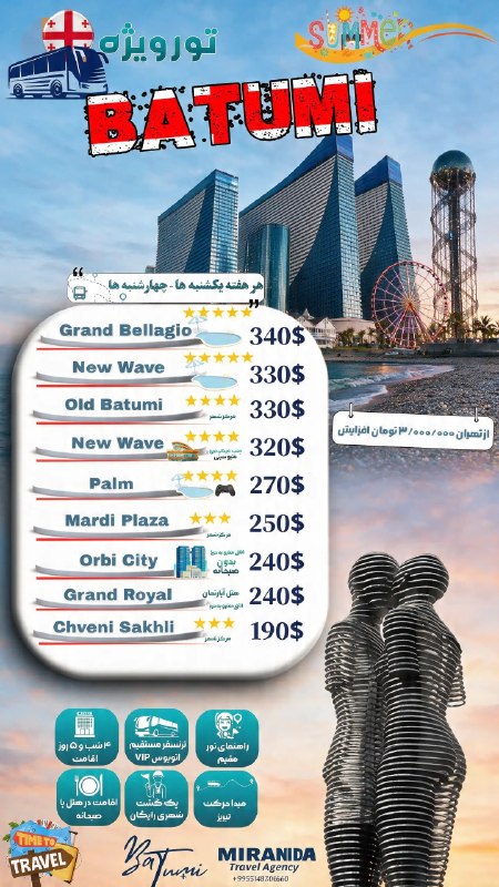 آژانس صدر سلماس: #باتومی @sadrsalmasgashwww.Instagram.com/sadrsalmasgasht/☎️044-35245522-5تلفن پشتیبانی👩🏻‍💻09388796512