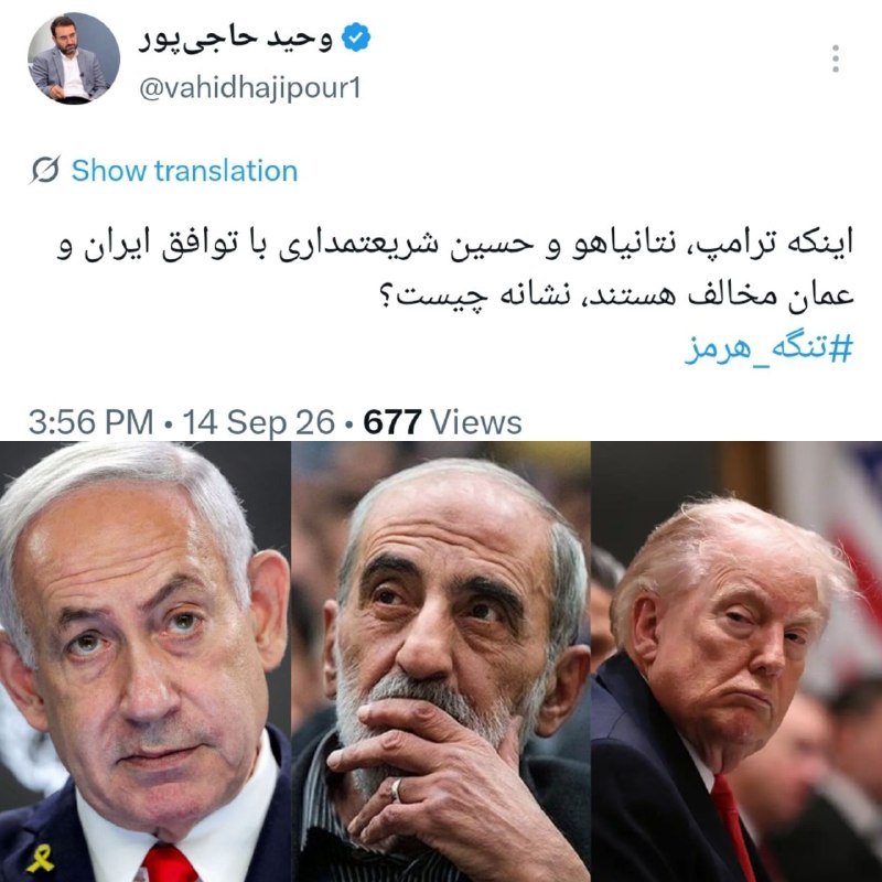 اسکان نیوز: 🔻 اینکه ترامپ، نتانیاهو و حسین شریعتمداری با توافق ایران و عمان مخالف هستند، نشانه چیست؟ @eskannews_com | اسکان نیوز