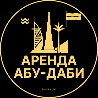 Telegram profile photo for Аренда жилья в Абу Даби