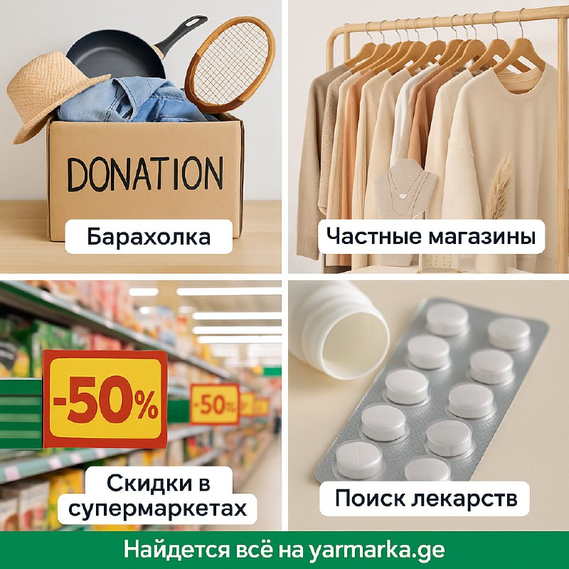 На yarmarka.ge собрали всё, что нужно: — фото 1