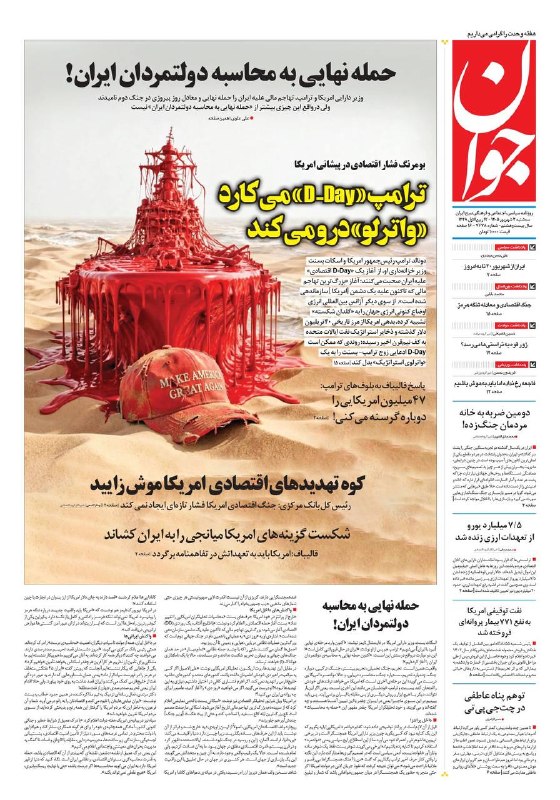 روزنامه جوان 🇮🇷: ▪️صفحات روزنامه جوان🗓 ‌‌‌‌‌‌‌‌‌‌‌‌‌‌‌‌‌ ‌‌سه‌شنبه | ٣ شهریور ١۴٠۵مشاهده صفحات ▪️ : 🔗 Javann.ir/fa/pb/1/1/4676▪️همراه ما 