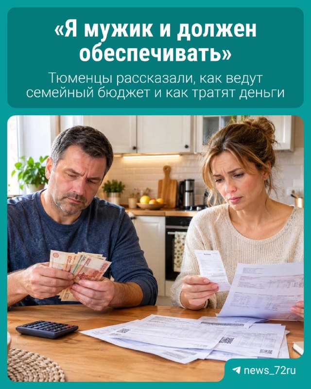 תושבי טיומן מתווכחים לעתים קרובות על תקציב המשפחה. במשפחות מסוימות, למשל, דיונים על כסף עלולים להוביל לשערו…