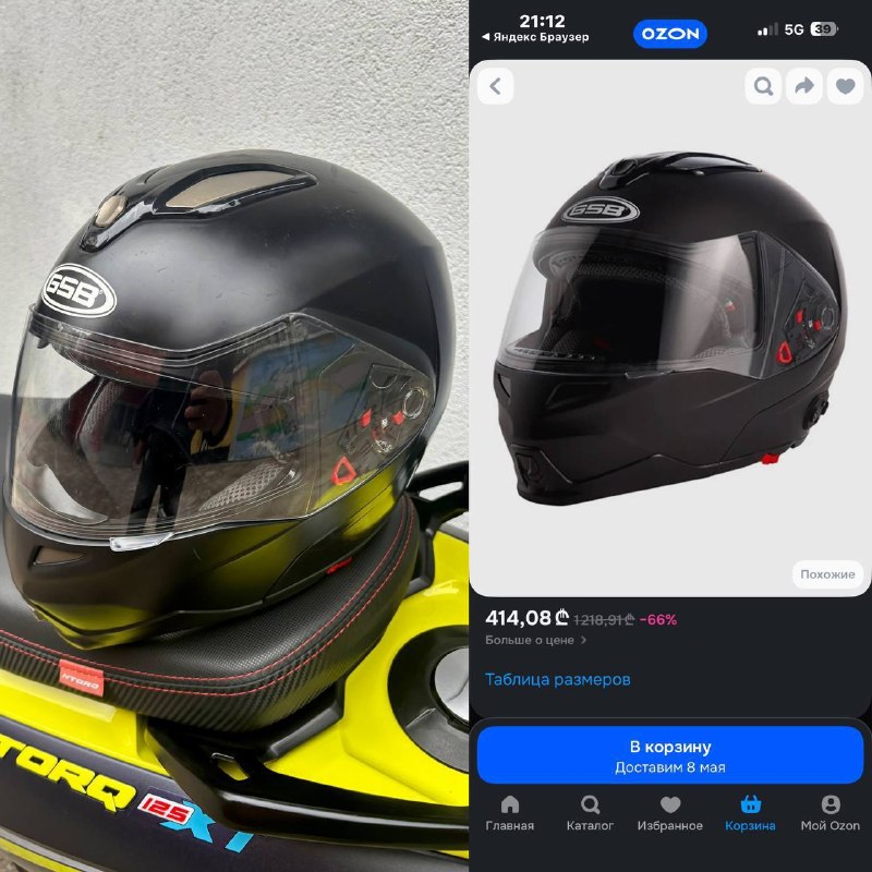 Мотоциклетные шлемы и бытовая техника