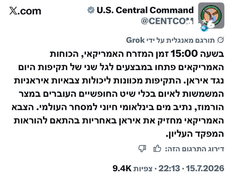 🇮🇱 הודעות רשמית על התחלת גל תקיפות שני.