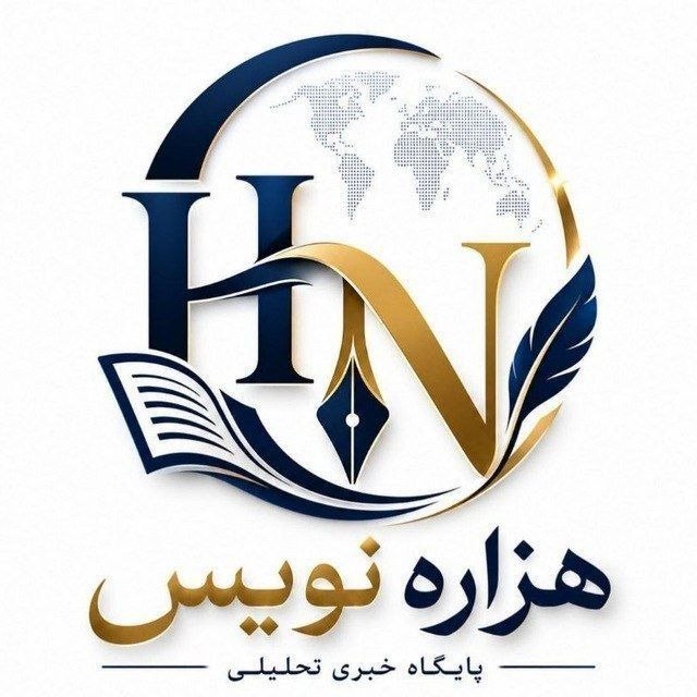 بازتاب ایلام: 💥هزاره‌نویس💥🔸️"هزاره‌نویس"اولین اخبار استان ایلام و شهرستان چوار و مطالب مردم را در کانال ما ببینید.🔹️ @hezareh_nevis🌐 t