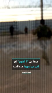 מחשש שסורים יכנסו ברגל לשטחים הכבושים... ישראל חופרת תעלות עמוקות בגבול סוריה בפרויקט שנקרא "המזרח החדש". מ…