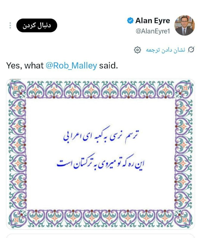 عصر ایران: واکنش" آلن ایر",دیپلمات سابق و فارسی دان آمریکایی، به طرح جدید ترامپ برای جنگ اقتصادی علیه ایرانasriran.com@MyAsriran