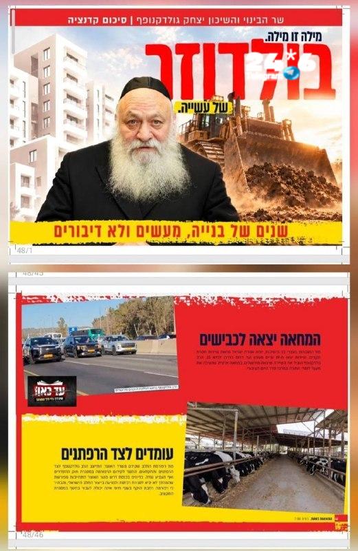 🇮🇱 יומיים לבחירות: ח"כ גולדקנופף הפיץ חוברת לחסידי גור עם כל ההישגים שלו. אחד מההשיגים לטענתו המצוינים הו…