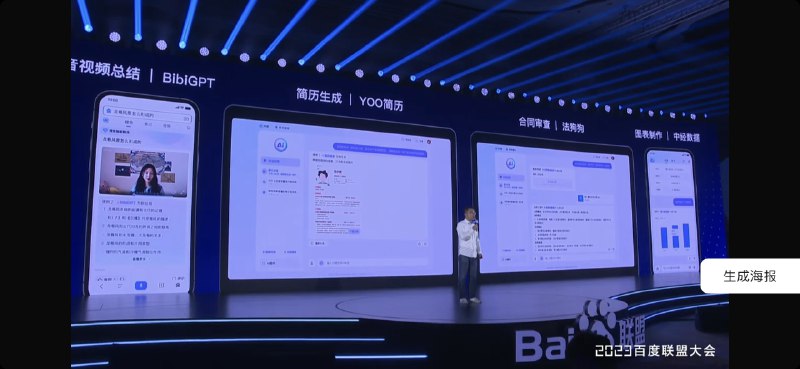 啊啊啊 BibiGPT.co 出息了！今天登上了百度联盟大会～#BibiGPT AI 音视频一键总结，最近推出了开放API，具体的用法就是登录后查看 