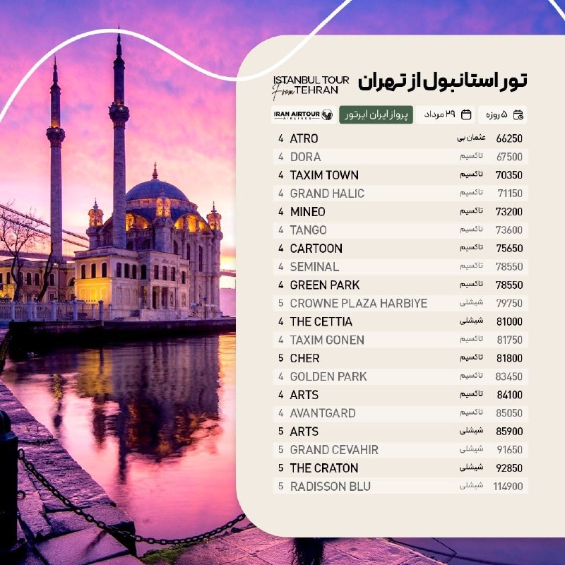 آژانس صدر سلماس: #استانبول @sadrsalmasgashwww.Instagram.com/sadrsalmasgasht/☎️044-35245522-5تلفن پشتیبانی👩🏻‍💻09388796512