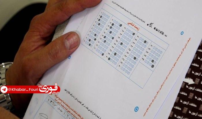 خبرهای فوری مهم 🔖: دفترچه سوالات و کلید اولیه آزمون‌های سراسری یکشنبه منتشر می‌شود🔹دفترچه سوالات به همراه کلید اولیه آزمون‌های سراسری و پذی
