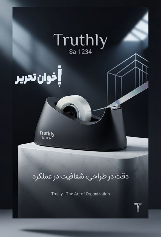 اخوان تحریر (پاساژ غدیر): پایه چسب 1234 truthlyقیمت : 340.000 تومان📬 با ما در ارتباط باشید🖋🏬📍آدرس: اصفهان چهارباغ پایین کوچه مسجد سرخی مجتمع تجار